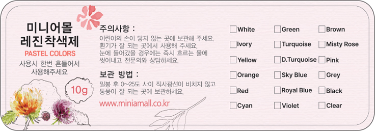 미니어몰 레진 착색제 파스텔톤 10g 병