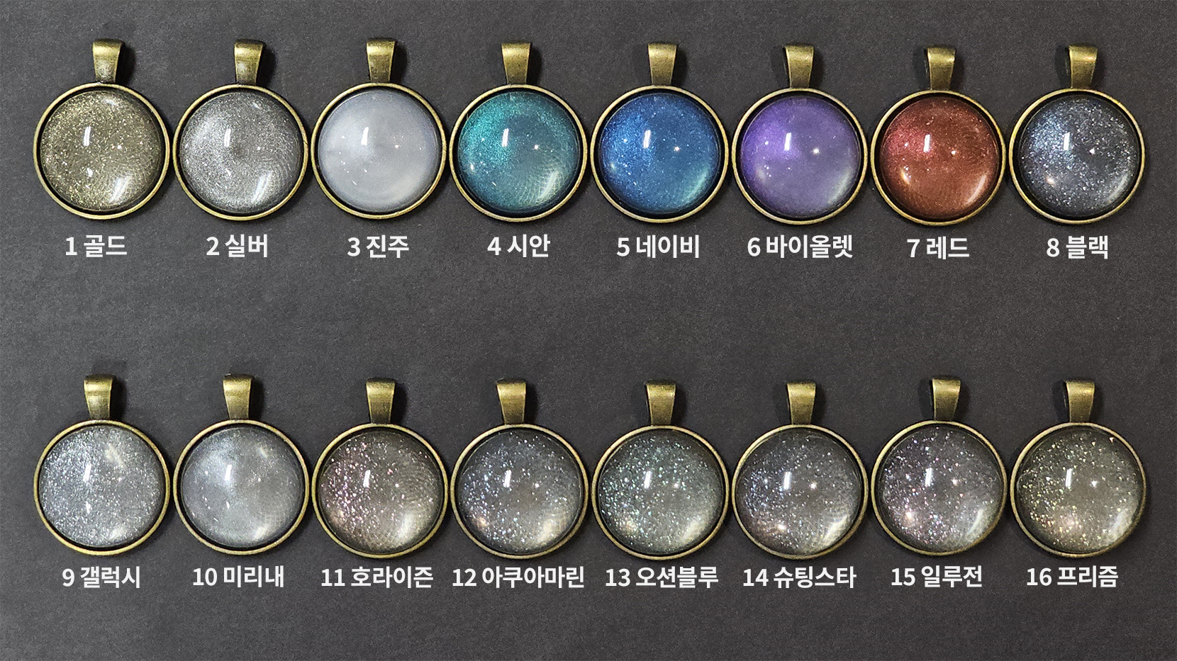 펄칼라 착색제 16종 색상표