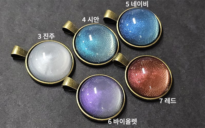 3번 진주, 4번 시안, 5번 네이비, 6번 바이올렛, 7번 레드 펄칼라를 넣은 레진 펜던트