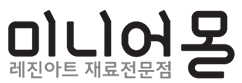 미니어몰